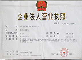 企業(yè)營業(yè)執(zhí)照